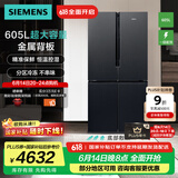 西门子（SIEMENS）605升十字对开门四开门冰箱家用 大容量风冷无霜 精准保鲜 分区冷冻 一级能效 支持国家补贴 KC97E1549C