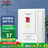 德力西（DELIXI） 漏电保护开关 大功率空调插座家用漏电保护器空开漏保断路器 40A大功率漏电保护开关