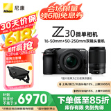 尼康（Nikon）Z30 微单相机 微单套机 无反相机 半画幅（Z DX 16-50mm+50-250mm 双镜头）4K超高清视频