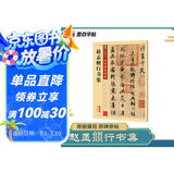 墨点字帖 赵孟俯洛神赋行书字帖墨点高清放大对照本赵体洛神赋十三行碑帖初学者毛笔书法练字帖硬笔临摹赵孟俯行书字帖