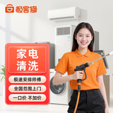 【家电清洗】专业空调清洗上门服务洗衣机热水器深度去污清洁保养 油烟机（免拆洗）