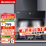 志高（CHIGO）抽吸油烟机燃气灶具套装家用厨房大吸力节能猛火套餐侧吸式壁挂抽烟机 695宽油烟机+一级能效灶具 天然气