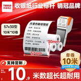 天章 （TANGO）新绿天章热敏收银纸 57*30mm (10米/卷)10卷 美团外卖超市酒店小票纸 pos银联刷卡机纸 错题打印纸