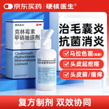 硬核医生 克林霉素甲硝唑搽剂55ml 毛囊炎头皮起疙瘩用药脂溢性皮炎头痤疮祛痘脓包马拉色菌去真菌药喷剂