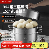 美厨（maxcook）蒸锅 304不锈钢34cm三层蒸锅 加厚复底汤锅 燃气电磁炉通用MCZ873