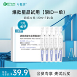 可复美 透明质酸钠藻萃盈润保湿次抛精华液5支保湿滋养