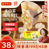 湾仔码头大白菜猪肉水饺1320g66只早餐速食半成品面点速冻饺子