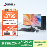 清华同方商玑高性能商用办公台式电脑主机 (酷睿13代i5-13400 16G 512G SSD+1T WiFi 8L)23.8英寸