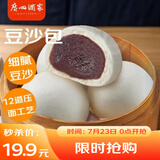 广州酒家利口福 豆沙包750g 20个 早餐半成品 广式早茶点心 包子食品速食美食