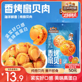 三只松鼠香辣味扇贝100g  休闲零食即食海鲜小零食独立小包装网红特产