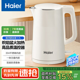 海尔电热水壶1.7L大容量双层防烫烧水壶304不锈钢 1800W大功率快速烧开水无缝内胆汉玉白K617W