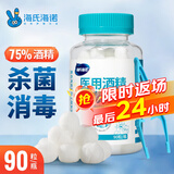 海氏海诺 75%医用酒精消毒棉球 酒精棉球 90粒/瓶（镊子随机赠送）