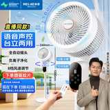 美菱（MeiLing）电风扇/循环扇/落地扇/交流定频/台立地三用对流风扇全自动摇头AI语音遥控定时MPF-DG2689Pro白色