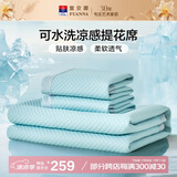 富安娜 半夏 可水洗凉席凉感提花席 单双人三件套 蓝 1.5*2米【可折叠】