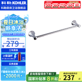 科勒（KOHLER） 毛巾架马桶刷架子套装厕所刷子长柄科勒卫浴五金挂件 24寸单层毛巾杆23557T