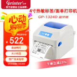 佳博 (Gprinter) GP-1324D 热敏标签打印机 手机蓝牙版 快递面单不干胶服装零售仓储物流条码打印机