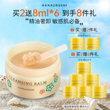 花印多效卸妆膏70g 快速乳化温和清洁保湿送女生护肤品新年礼物