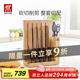 双立人（ZWILLING）Point菜刀刀具套装水果刀剪刀砍骨刀切片刀厨刀磁吸刀架厨具8件套
