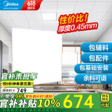 美的（Midea） 集成吊顶铝扣板300x300厨房卫生间吊顶扣板天花板包安装包辅材 【6㎡-含辅料】30*30亚白