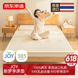 京东京造新梦享乳胶床垫 泰国原液进口93%天然乳胶85D单人 120x200x5cm