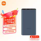 小米充电宝10000 22.5W 移动电源  苹果PD20W充电 适用安卓及iPhone 黑色