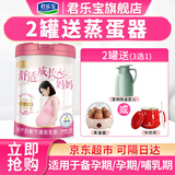 君乐宝（JUNLEBAO）美孕时光孕妇奶粉800克舒适成长孕妈粉适用备孕期怀孕期哺乳期 1罐