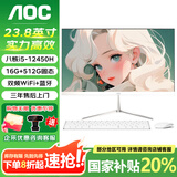 AOC一体机电脑【国家补贴20%】14代高配企业商用办公游戏家用学习23.8英寸壁挂企业DeepSeek商务AI 【国补】i5-12450H 16G 512G固态