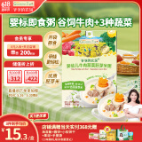爷爷的农场婴幼儿牛肉蔬菜胚芽米粥100g儿童早餐宝宝辅食即食粥营养粥速食