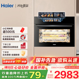 海尔（Haier）麦浪嵌入式蒸烤箱 瞬蒸C50 彩屏蒸烤一体机 4D立体热风 11.17寸大彩屏 自清洁 智慧互联TCU1