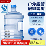 美厨（maxcook）纯净水桶 矿泉水桶饮水桶 15L桶装水塑料饮水机手提户外桶MCX1924