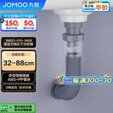 九牧（JOMOO）下水管双重隔臭可伸缩加长软管面盆洗脸盆排水管9B621-010-JM08