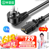 毕亚兹【10条装】毕亚兹 电源线1.8米 电脑主机国标品字尾三孔电源连接线 适用台式机电脑主机箱电水壶