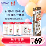 莎娜（SANA）日本眉笔眉粉三合一防水防汗不晕染好上色初学者B10高贵棕0.45g
