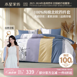 水星家纺床上四件套纯棉100%全棉夏天透气床单被套双人1.8米x2米床悠然日记家居馆