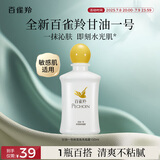 百雀羚（PECHOIN）甘油一号保湿焕亮蜜露瓶装版150ml滋润补水品质国货送女友