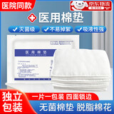 OEMG 医用纱布棉垫无菌纱布独立包装敷料15×20包扎用品脱脂医用棉垫 10片医用棉垫【独立包装】 15x20cm