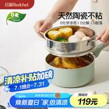 红厨陶瓷奶锅宝宝辅食锅带蒸格18cm婴儿小热奶锅煮泡面不粘锅煮粥汤锅