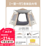 原始人帐篷户外便携式折叠野外露营装备全套儿童野餐野营全自动加厚防雨 【杏米白大号】休闲套餐二