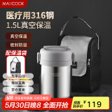 美厨（maxcook）316L不锈钢保温饭盒提锅1.5L 真空保温桶饭盒配袋子MCTG0863