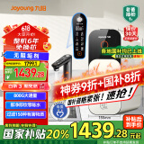 九阳（Joyoung）热小净 800G 加热净水器净饮机2.05L/min大流速即热净水机TDS双数显厨下式家用RO反渗透直饮机R1