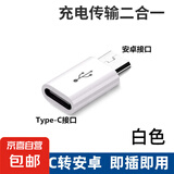 线缆转接口 苹果安卓转接口 适用苹果14转typec充电转接头公转母安卓华为手机数据线转换器互转 type-c转安卓【活动专属】