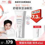 雅漾（Avene）专研舒缓保湿乳40ml 清爽补水维稳屏障平衡肤质油敏肌特护乳礼物