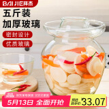 拜杰玻璃泡菜坛子5斤装加厚密封圆口腌菜缸腌蛋罐泡酒瓶玻璃瓶泡菜坛