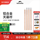 NatureHike挪客4节铝合金天幕杆 帐篷门厅支架天幕支撑杆配件 木纹色33MM铝合金(单根装2.8米)