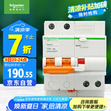 施耐德电气 空开带漏电保护断路器A型2PC50A家用总闸空气开关EA9RN2C5030CAR