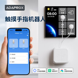 艾达普已接入米家APP触摸手指机器人搭配网关可实现远程小爱同学语音控制超长续航 触摸手指机器人（已接入米家APP）