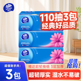 维达（Vinda）抽纸超韧纸巾家用餐巾纸抽面巾纸 卫生纸巾 3层 110抽*3包