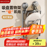 美厨（maxcook）锅盖架砧板架吸盘架 厨房置物架收纳架免打孔带接水盘3层MCZW8036