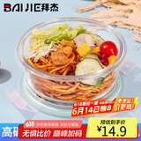 拜杰高硼硅玻璃饭盒上班族饭盒微波炉冰箱保鲜盒 圆形650ml