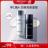 美肤宝早C晚A精华液护肤品套装60g温和焕亮淡纹抗皱面部护肤618开抢